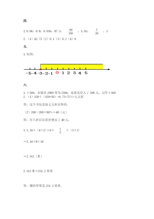 人教版数学六年级下册试题期末模拟检测卷含答案【达标题】.docx