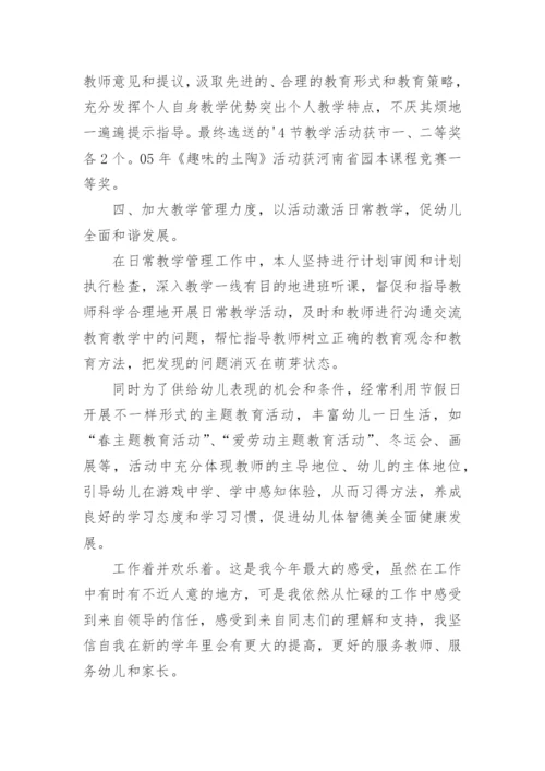 幼儿园后勤副园长工作总结.docx