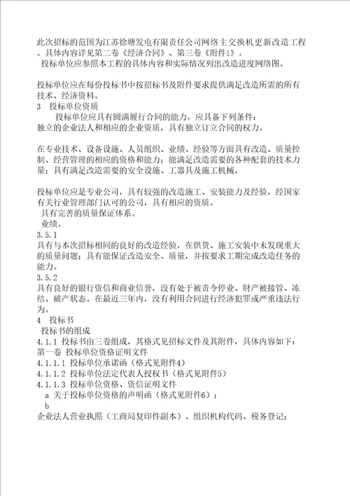 网络主交换机更新改造招标文件