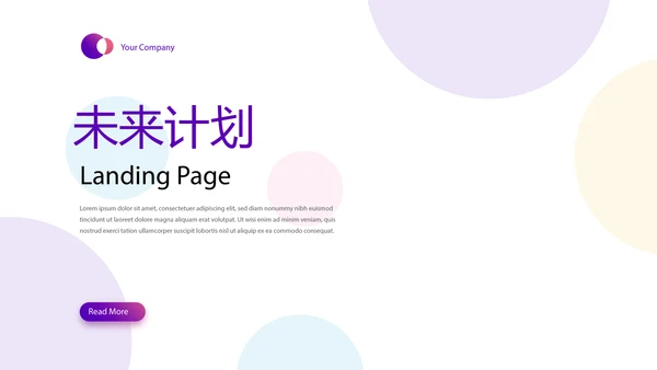 公司产品介绍宣传通用PPT动态模板