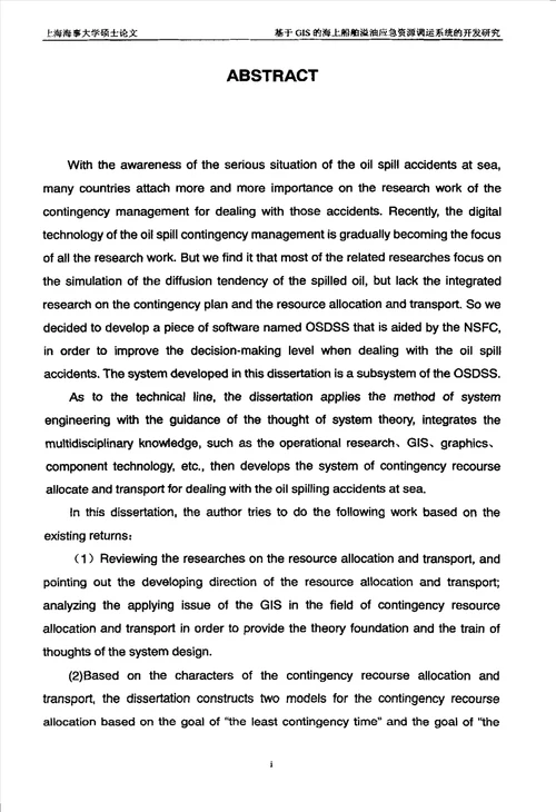 基于GIS的海上船舶溢油应急资源调运系统的开发研究交通运输规划与管理专业论文