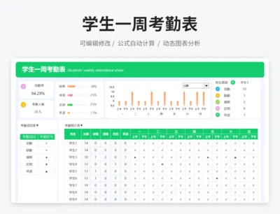 学生一周考勤表