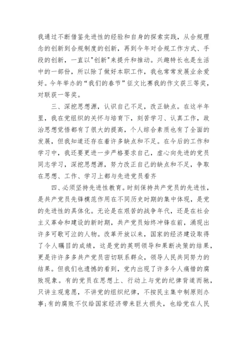 半年思想汇报.docx
