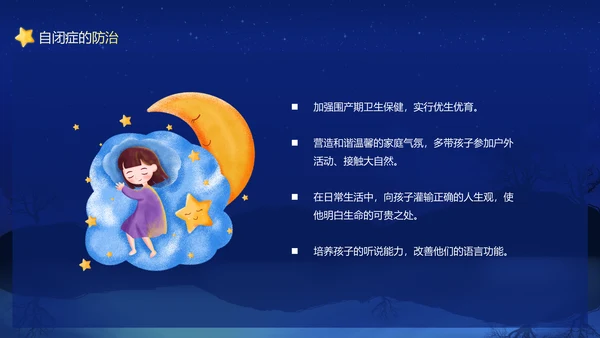 关爱自闭症患者，月亮PPT模板