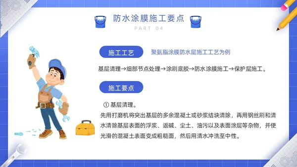 蓝色卡通风涂料防水工培训PPT模板建筑