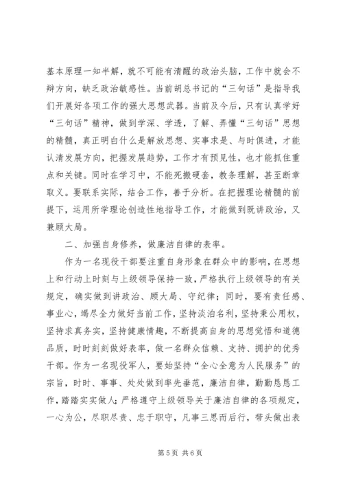 讲政治,顾大局,守纪律学习心得[模版].docx