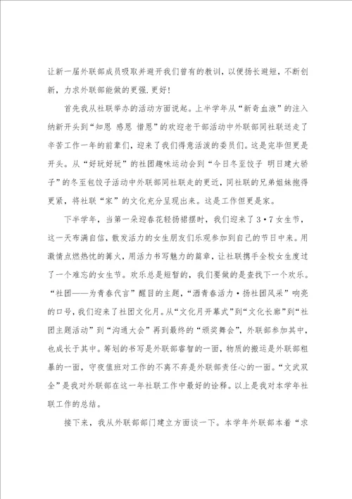 外联部工作总结5篇