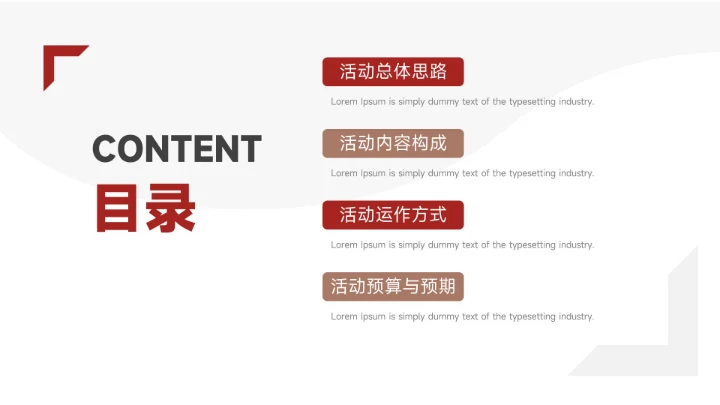 红色扁平极简风公司大气宣传策划PPT模板