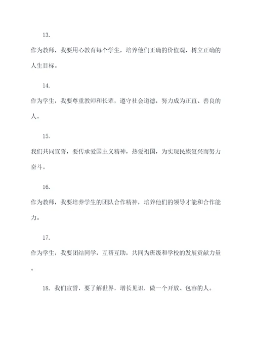 教师学生国旗下宣誓词