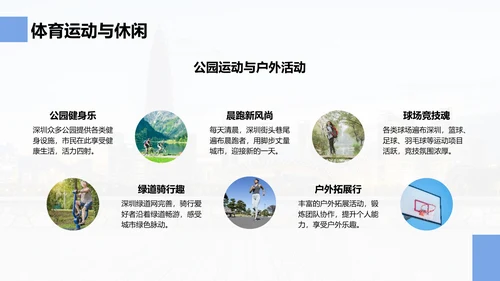 蓝色商务风活力深圳：创新之都的崛起之路PPT模板