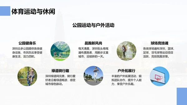 蓝色商务风活力深圳：创新之都的崛起之路PPT模板