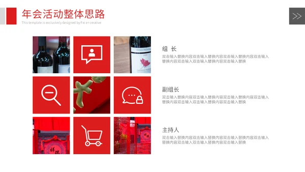 企业年会策划方案通用PPT模版