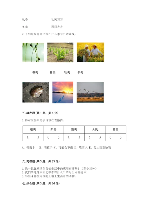 教科版小学二年级上册科学期末测试卷含答案（考试直接用）.docx