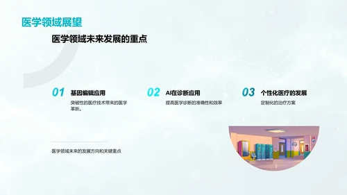 医学研究答辩报告PPT模板