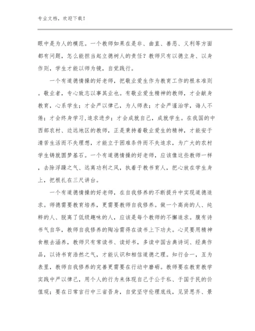 关于教师师德心得体会范文23篇合辑.docx