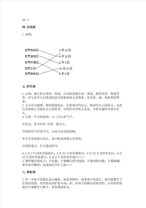 部编版六年级下册道德与法治期中测试卷及参考答案考试直接用