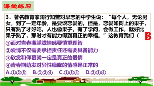 【新课标】2.2 青春萌动 课件【2024年春新教材】（28张ppt）