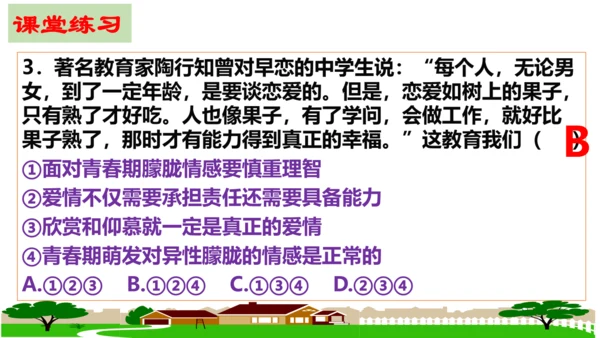 【新课标】2.2 青春萌动 课件【2024年春新教材】（28张ppt）