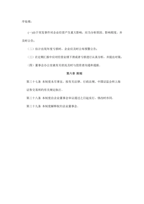 投资者管理制度.docx