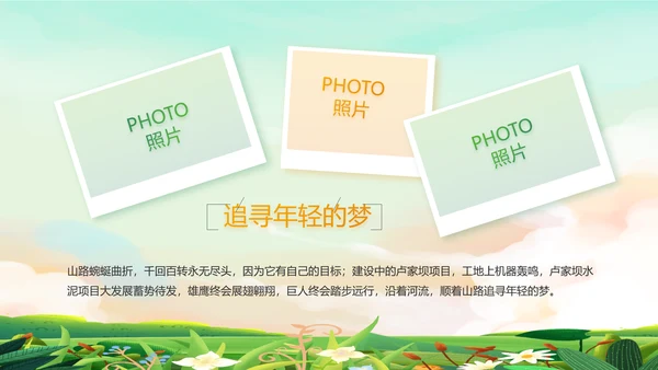 春季春天旅游去春游纪念册动态PPT