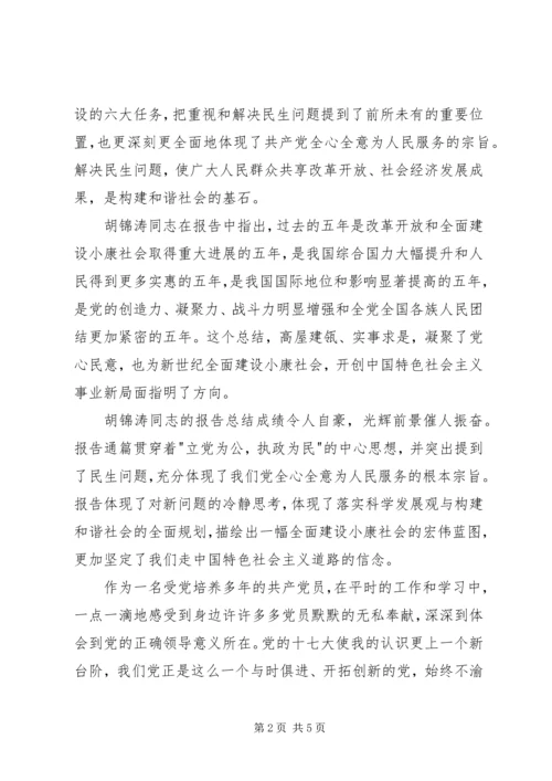 学习党的十七大精神思想体会.docx