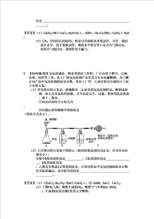 通用版备战中考第十模块实验