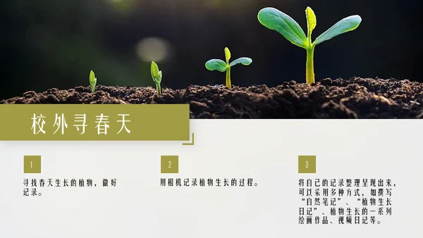 立春简约风二十四节气实践教学课件通用PPT模板