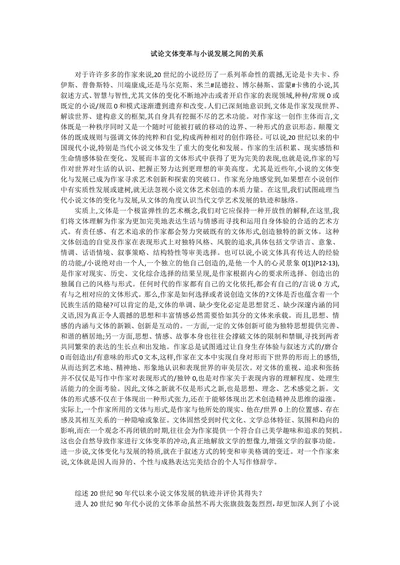 试论文体变革与小说发展之间的关系