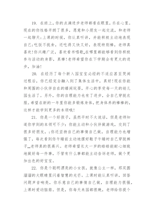 最新幼儿园中班下学期评语精选.docx