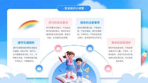 蓝色3D风开学季迎新班会PPT模板