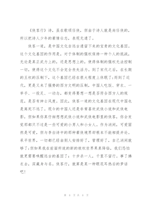 李白《侠客行》全诗.docx