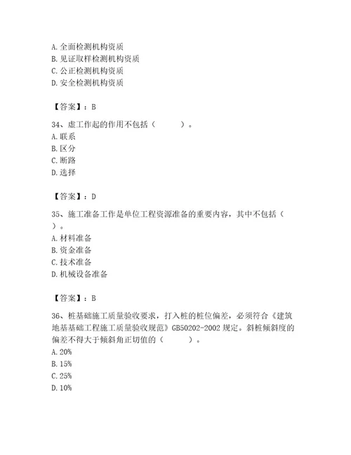 2023年施工员之土建施工专业管理实务题库典型题