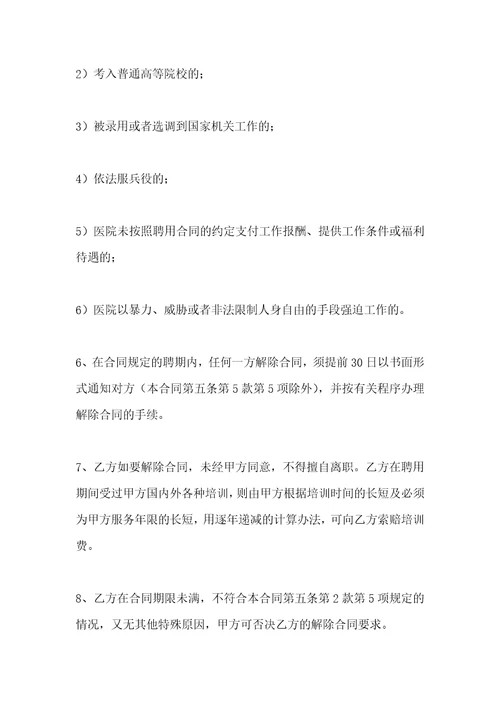 医师劳动聘用合同书