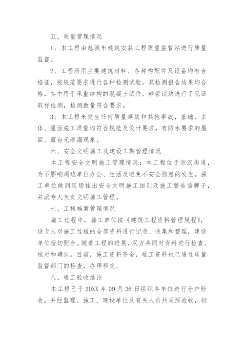 施工单位竣工验收发言稿.docx