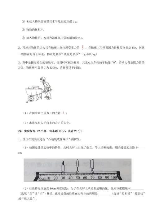 第二次月考滚动检测卷-重庆市实验中学物理八年级下册期末考试定向练习试题（含详细解析）.docx
