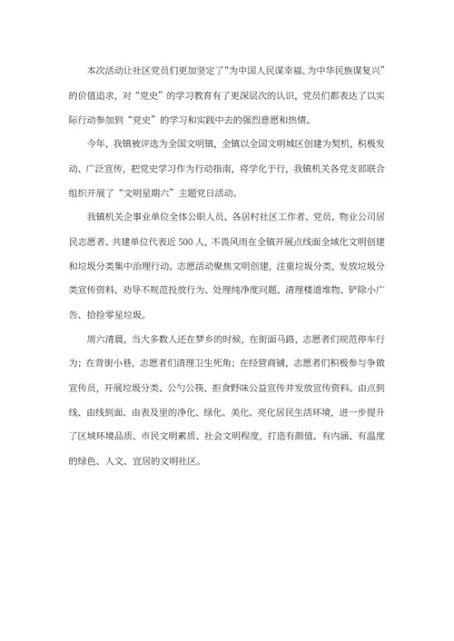 党史教育汇报材料word模板