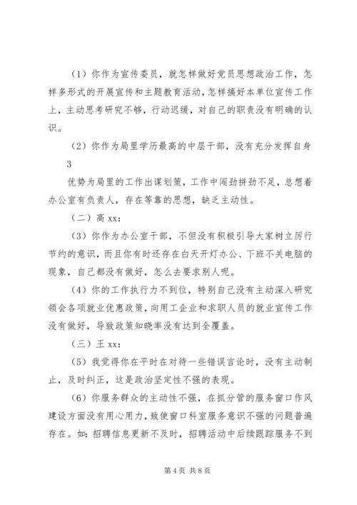 支部委员和支部党员相互批评意见 (2).docx