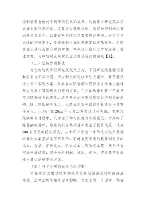 营改增论文最新精选.docx