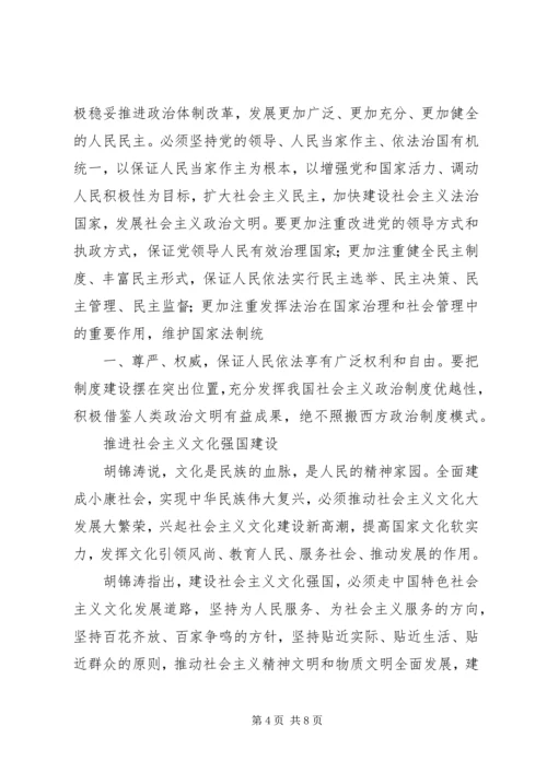 学习十八大内容摘要 (2).docx