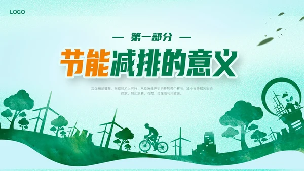 绿色简约扁平卡通节能减排节能环保PPT模板节能宣传周