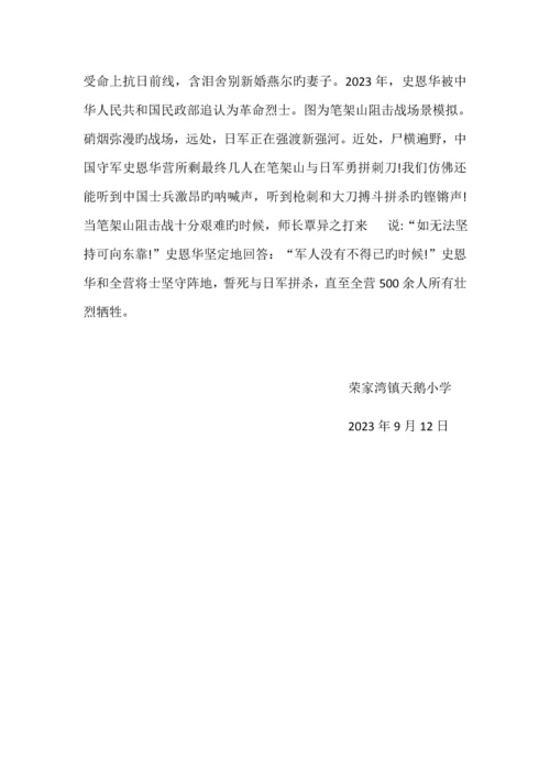 参观新墙河抗战史实陈列馆活动方案.docx