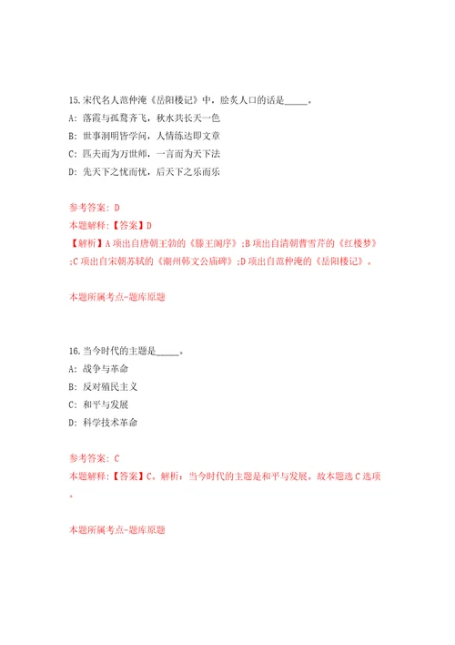 河南漯河舞阳县县直单位公益性岗位人员招考聘用模拟考试练习卷和答案3