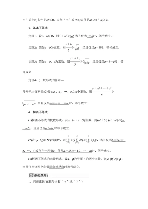 2023年新版选修不等式选讲知识点详解例题习题含详细答案.docx