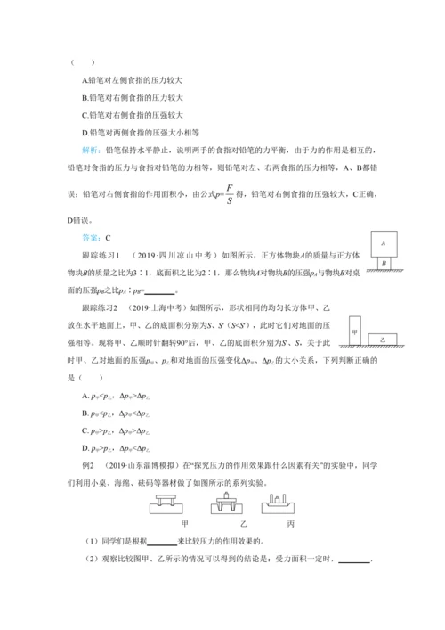 人教版物理八年级下第九章本章复习方案 教学详案