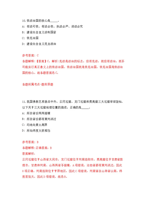 浙江杭州师范大学教育学院招考聘用模拟训练卷（第2次）