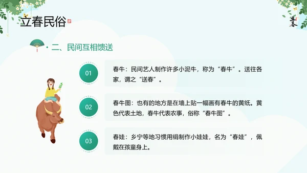 清新风二十四节气之立春知识宣讲PPT课件模板