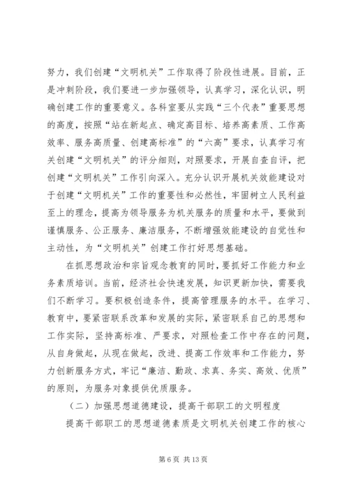 在创建文明机关再动员大会上的讲话.docx