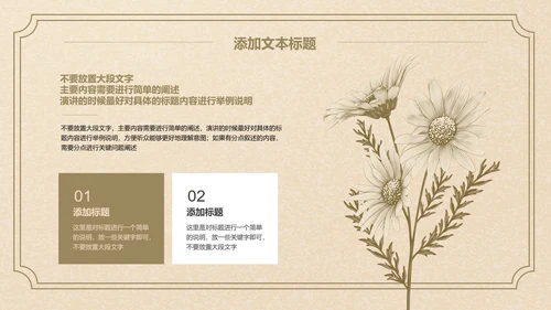 褐色文艺素雅简约通用PPT演示模板
