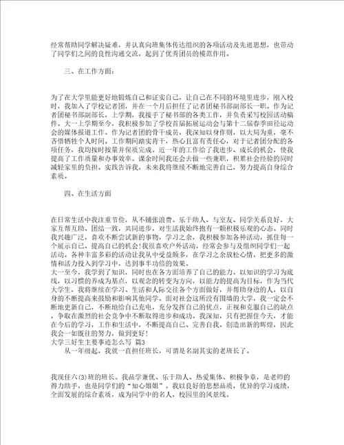 大学三好生主要事迹怎么写通用3篇