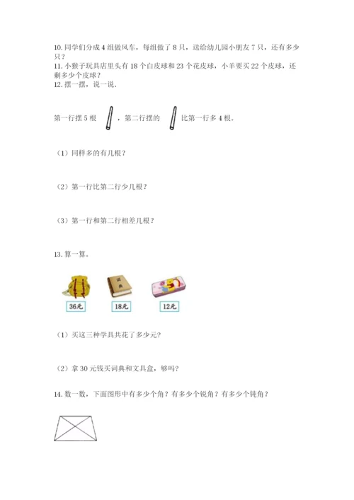 二年级上册数学解决问题50道精品(考试直接用).docx